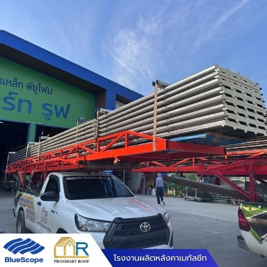 ร้านเมทัลชีท นครสวรรค์ - โรงงานผลิตหลังคาเมทัลชีท-โปรสมาร์ท รูฟ นครสวรรค์