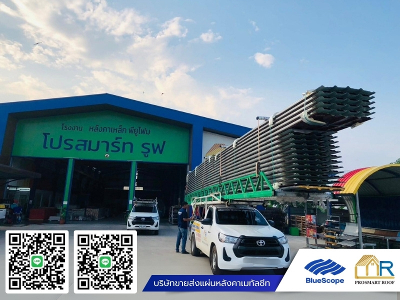 หลังคาเมทัลชีทราคาส่ง